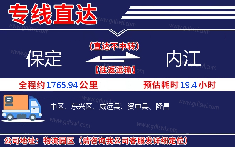 保定到內江物流公司