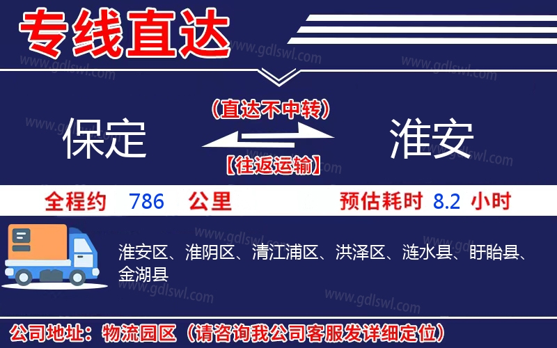 保定到淮安物流公司