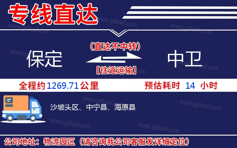 保定到中衛(wèi)物流公司