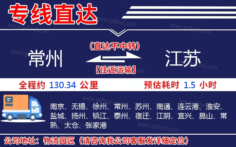 常州到江蘇物流公司