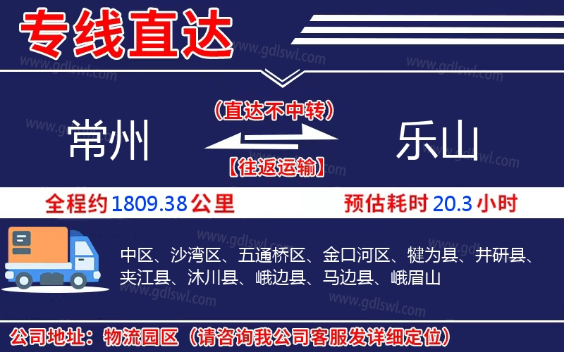 常州到樂山物流公司 常州到樂山物流公司