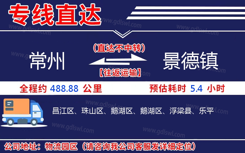 常州到景德鎮(zhèn)物流公司