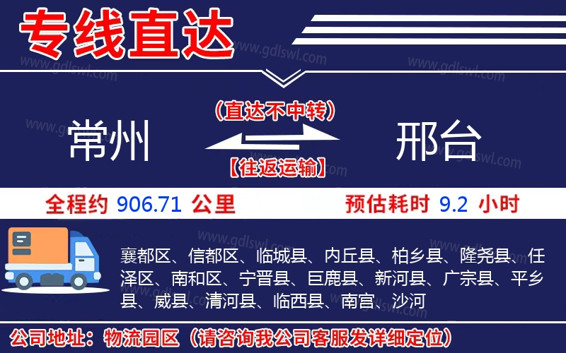 常州到邢臺物流公司