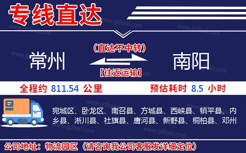 常州到南陽物流公司