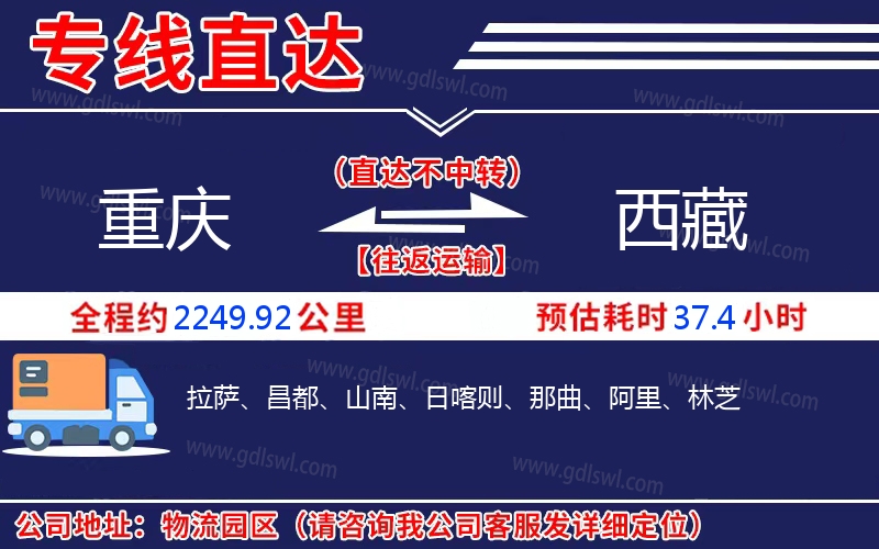 重慶到西藏物流公司