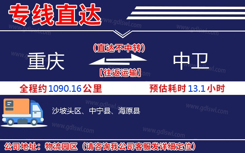 重慶到中衛(wèi)物流公司 重慶到中衛(wèi)物流公司