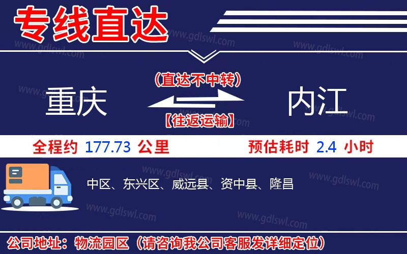 重慶到內江物流公司