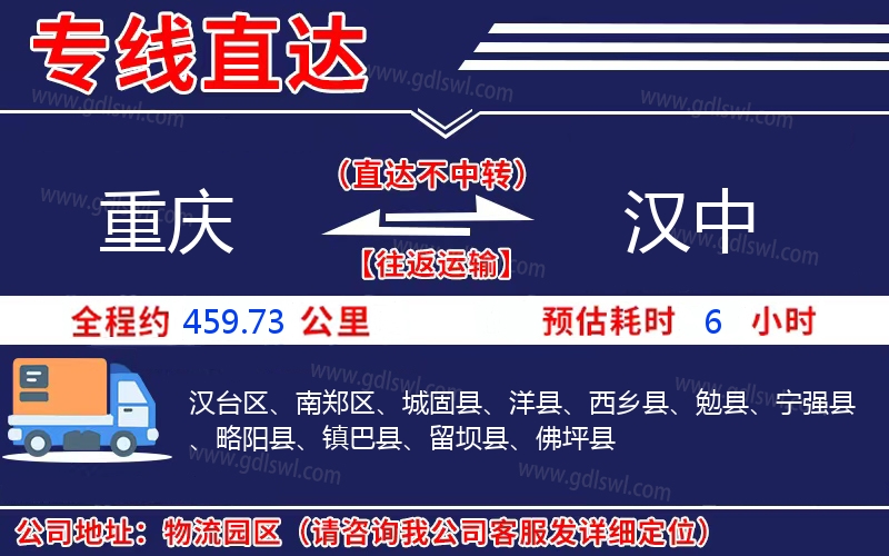 重慶到漢中物流公司