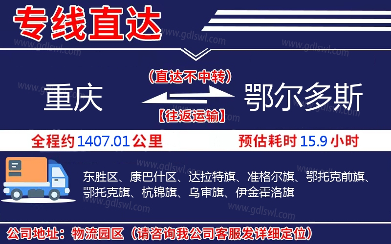 重慶到鄂爾多斯物流公司