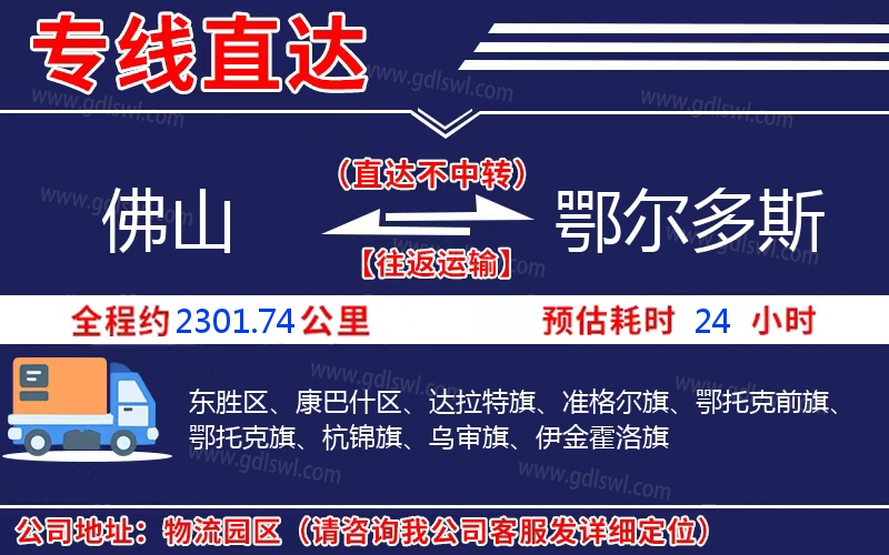 佛山到鄂爾多斯物流公司