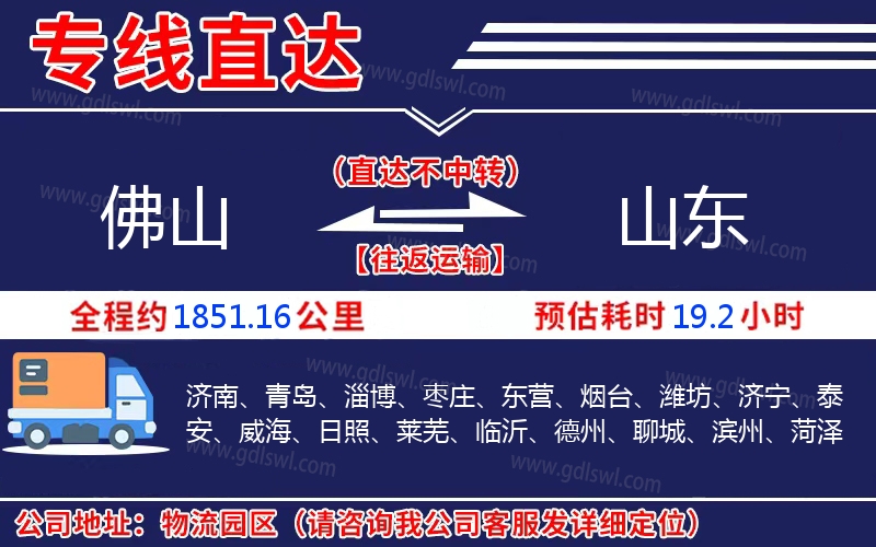 佛山到山東物流公司 佛山到山東物流公司