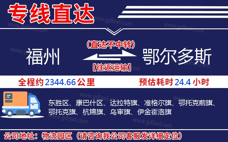 福州到鄂爾多斯物流公司 福州到鄂爾多斯物流公司