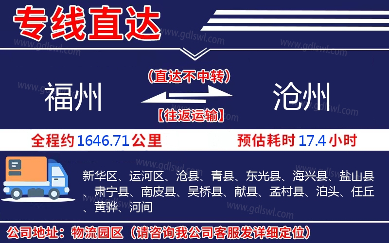 福州到滄州物流公司