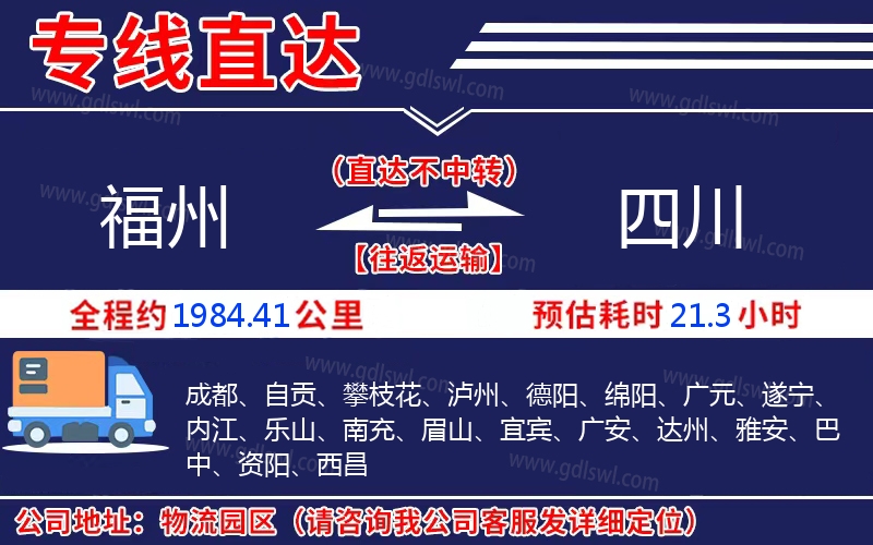 福州到四川物流公司