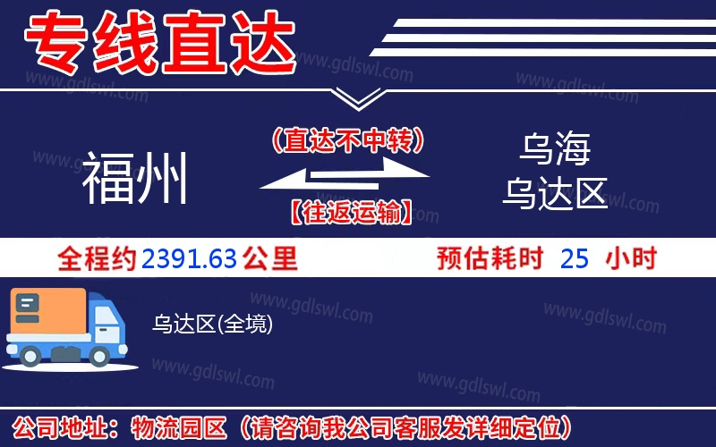 福州到烏海烏達區(qū)物流公司 福州到烏海烏達區(qū)物流公司