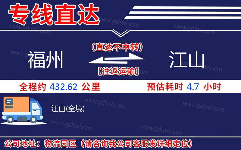 福州到江山物流公司