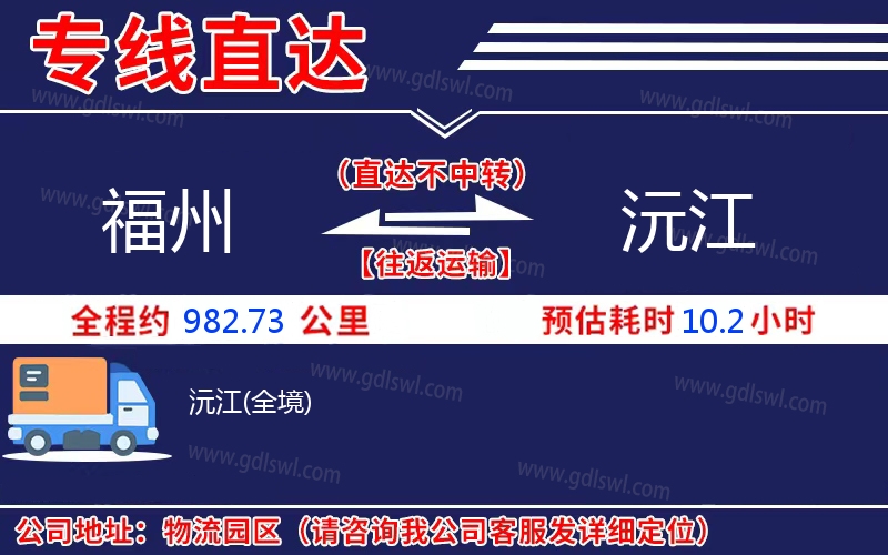 福州到沅江物流公司