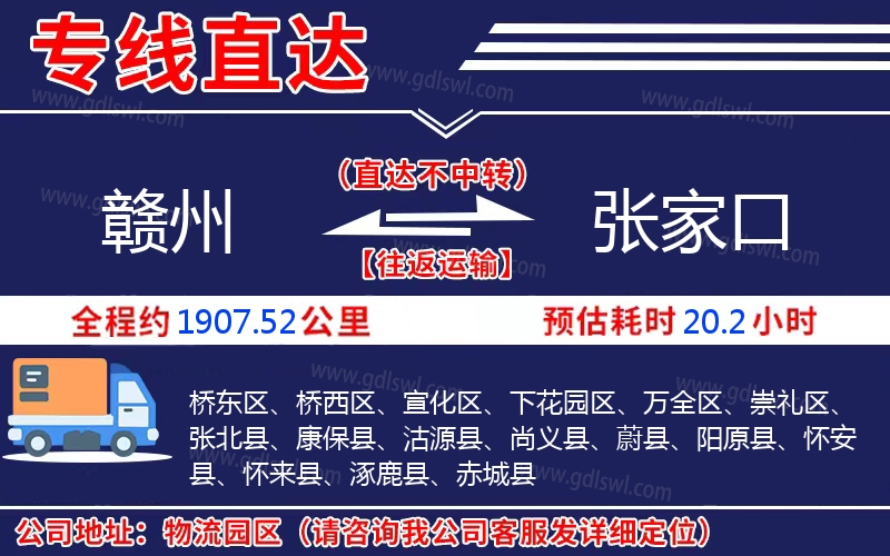 贛州到張家口物流公司