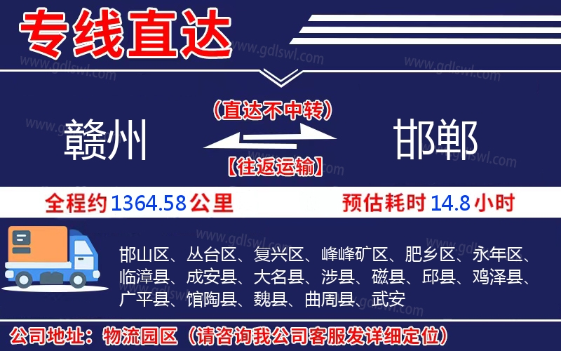 贛州到邯鄲物流公司