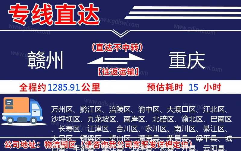 贛州到重慶物流公司