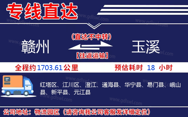 贛州到玉溪物流公司