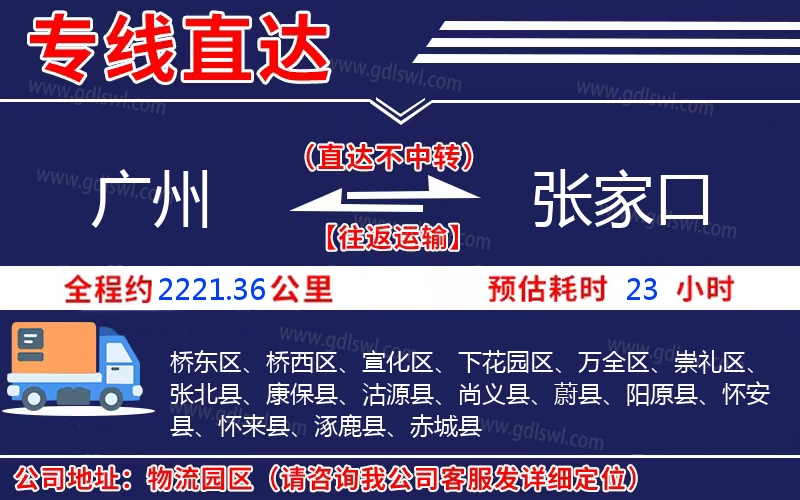 廣州到張家口物流公司