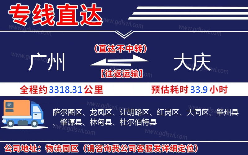 廣州到大慶物流公司