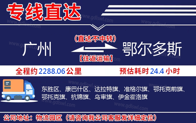 廣州到鄂爾多斯物流公司