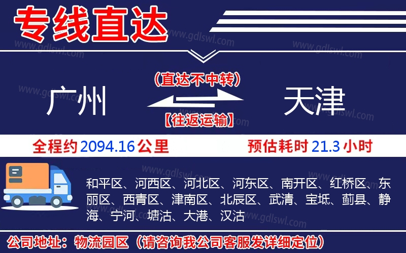 廣州到天津物流公司