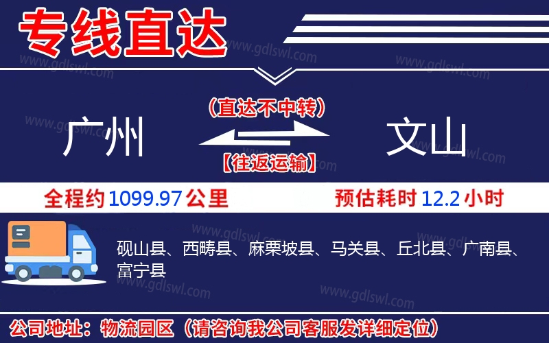 廣州到文山物流公司 廣州到文山物流公司