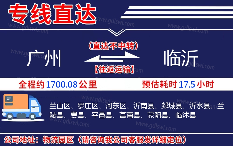 廣州到臨沂物流公司