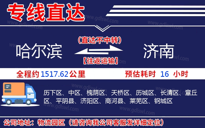 哈爾濱到濟南物流公司 哈爾濱到濟南物流公司