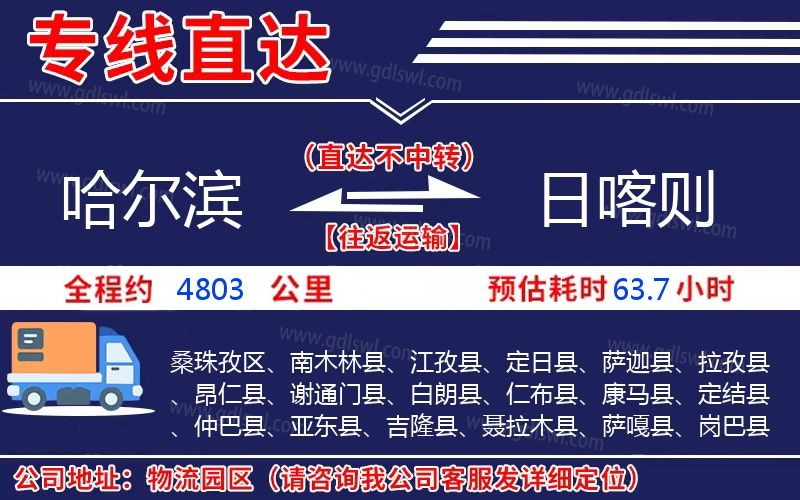 哈爾濱到日喀則物流公司 哈爾濱到日喀則物流公司