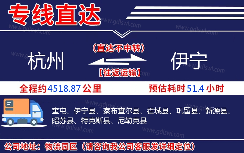 杭州到伊寧物流公司