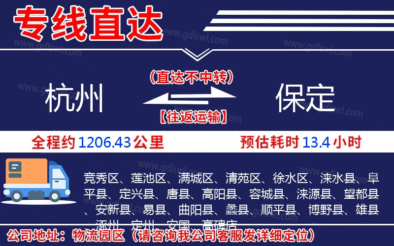 杭州到保定物流公司 杭州到保定物流公司