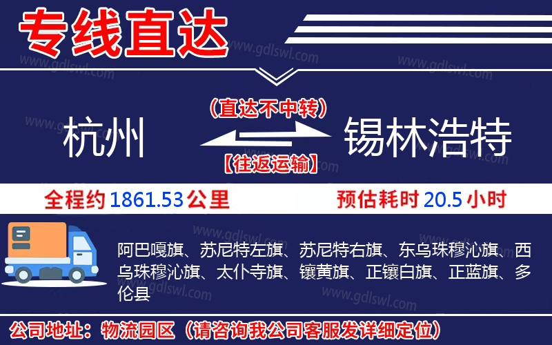 杭州到錫林浩特物流公司