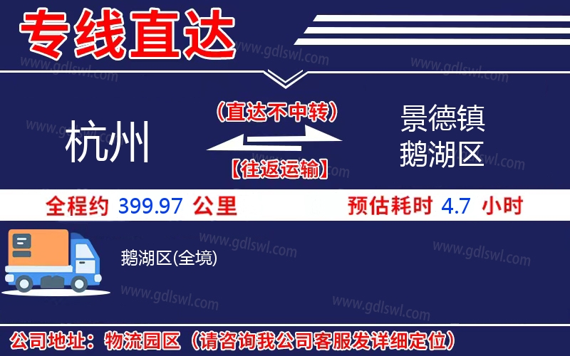 杭州到景德鎮(zhèn)鵝湖區(qū)物流公司