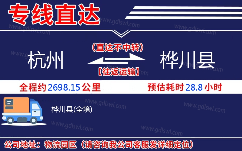 杭州到樺川縣物流公司