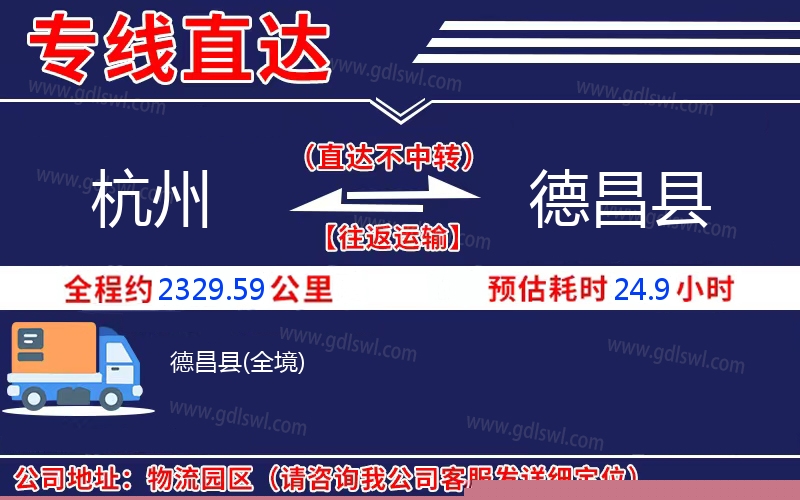 杭州到德昌縣物流公司