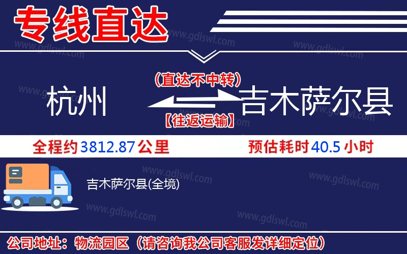 杭州到吉木薩爾縣物流公司