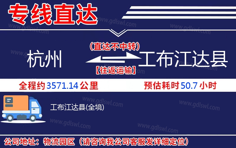 杭州到工布江達縣物流公司 杭州到工布江達縣物流公司