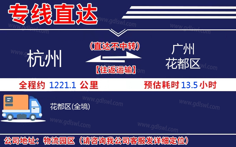 杭州到廣州花都區(qū)物流公司 杭州到廣州花都區(qū)物流公司