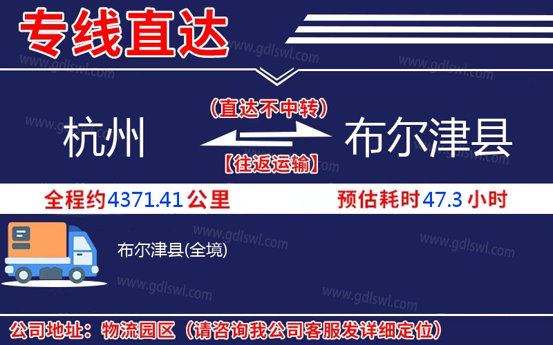 杭州到布爾津縣物流公司