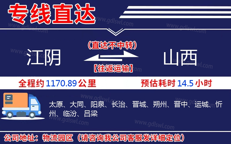 江陰到山西物流公司 江陰到山西物流公司