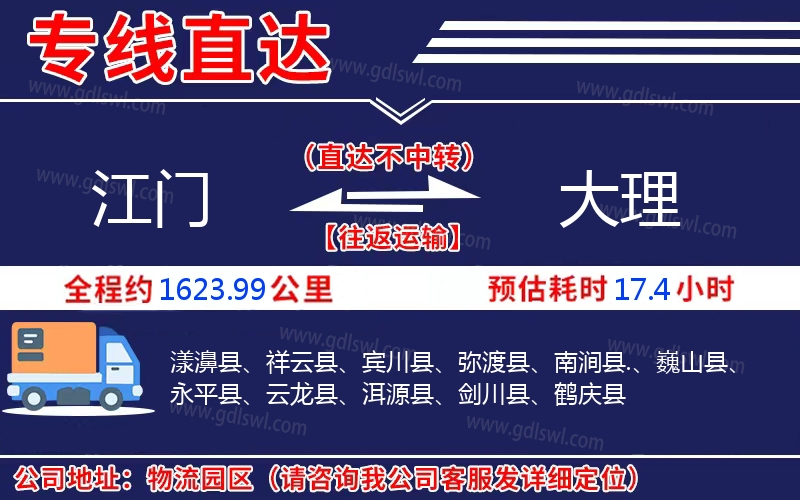 江門到大理物流公司