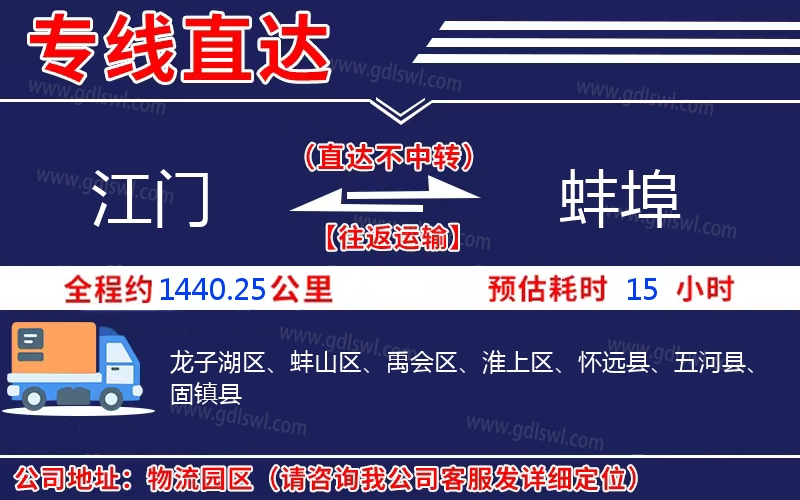 江門到蚌埠物流公司