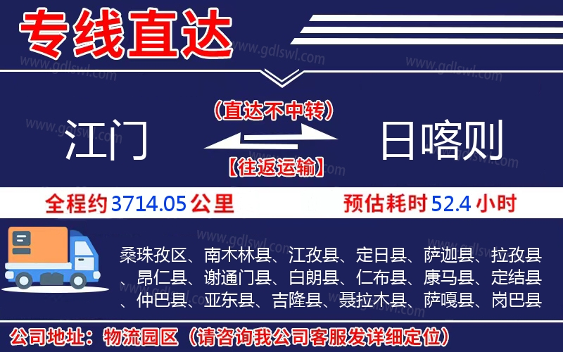 江門到日喀則物流公司 江門到日喀則物流公司