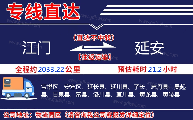 江門到延安物流公司