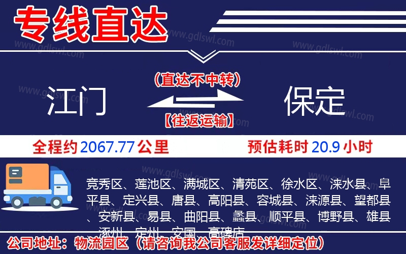 江門到保定物流公司