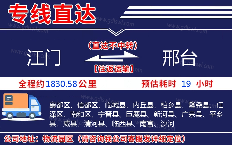 江門到邢臺物流公司